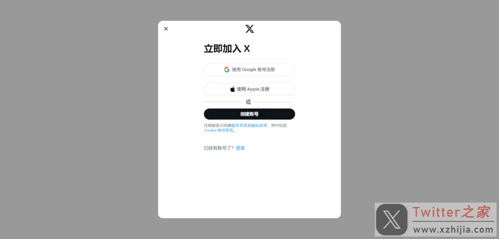 X 注册入口,可选择 Google 账号注册或创建账号