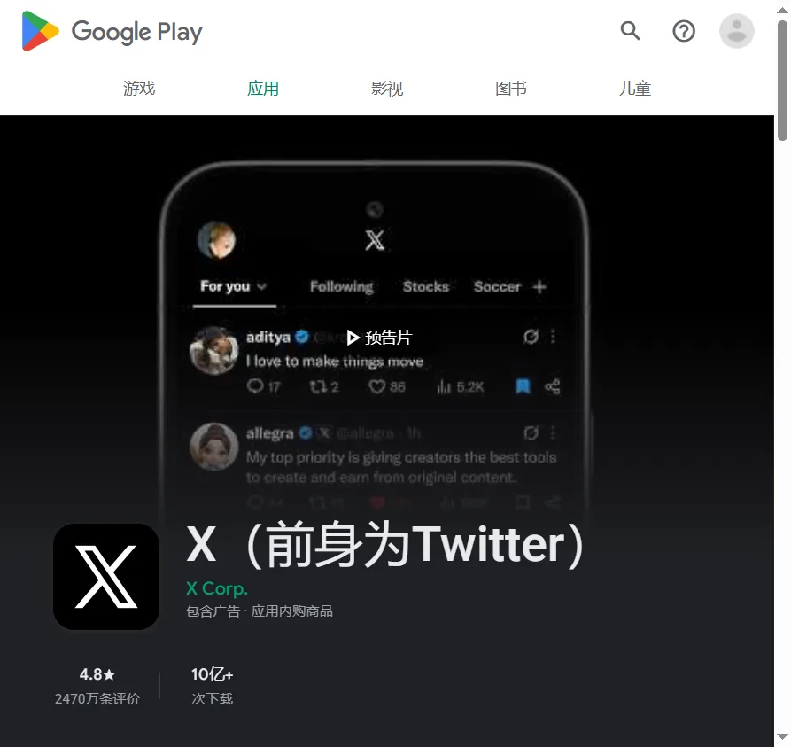 Twitter/X安卓下载:推特安卓手机安装详细教程!-X之家