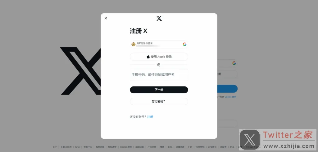 另一种样式的X网页版登录弹窗,输入手机号码邮件地址或用户名