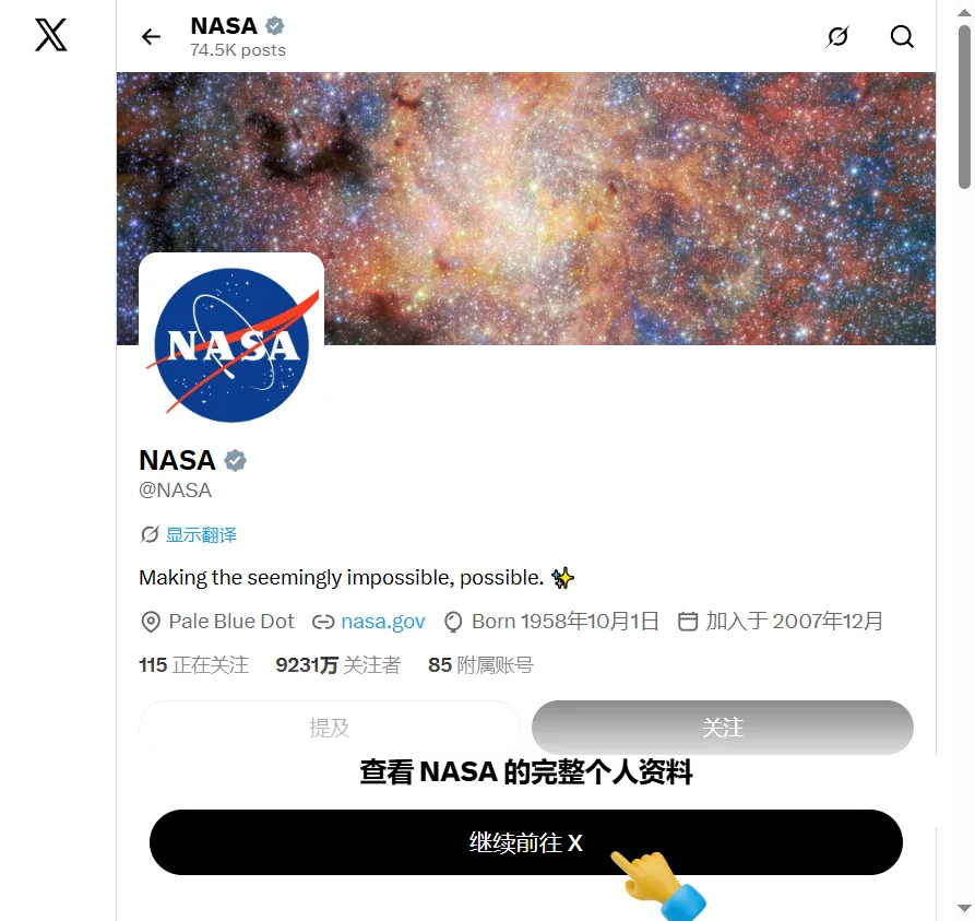 未登录状态下打开X账号主页,看到几条帖子后弹出继续前往X的提示