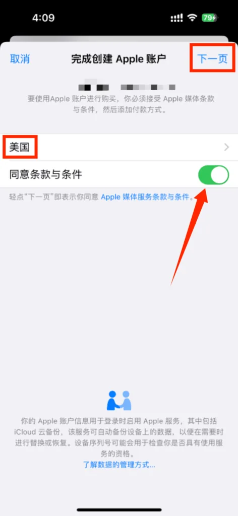 选择美国并同意条款与条件后点击下一页