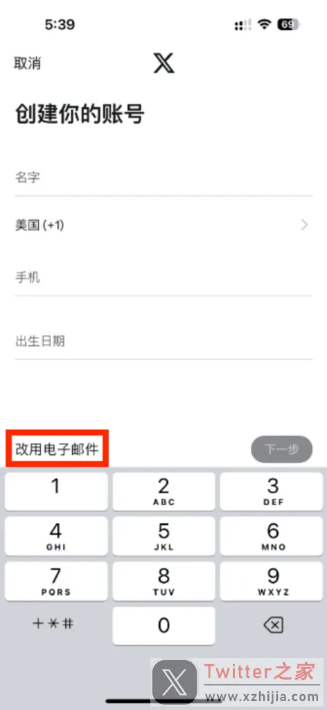iPhone 版 X 创建你的账号页面,点击改用电子邮件