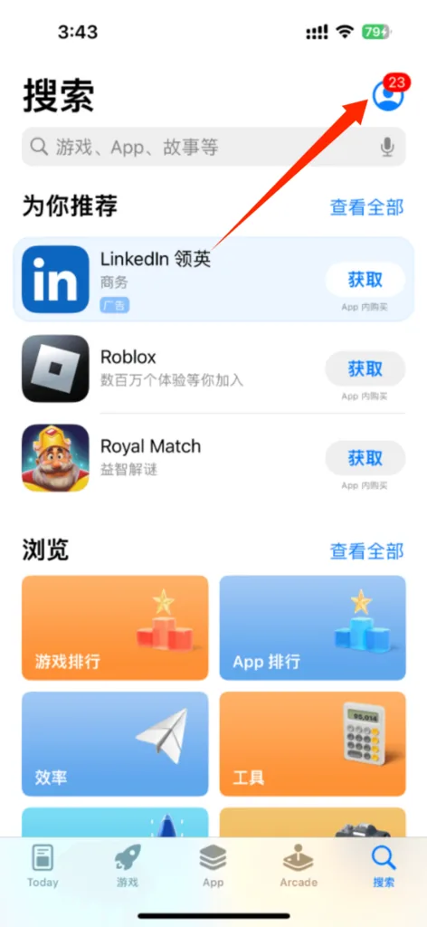 打开App Store,点击右上角头像