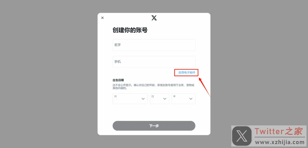创建你的账号页面,点击改用电子邮件切换为邮箱注册