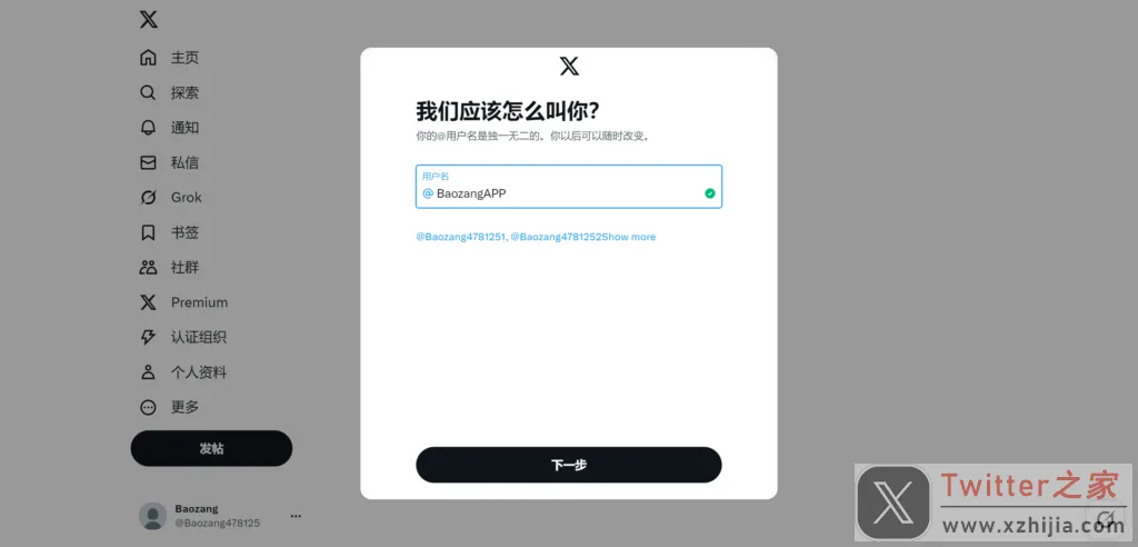 设置 X 用户名,@后面的名字是唯一的