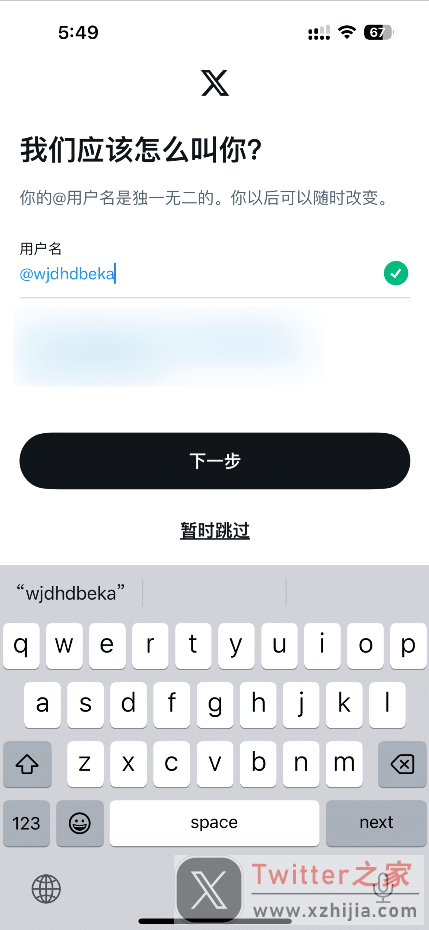 iPhone 版 X 设置用户名页面