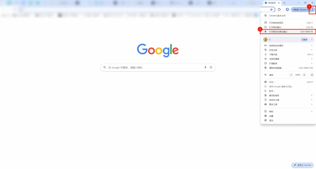 在Chrome中打开新的无痕式窗口